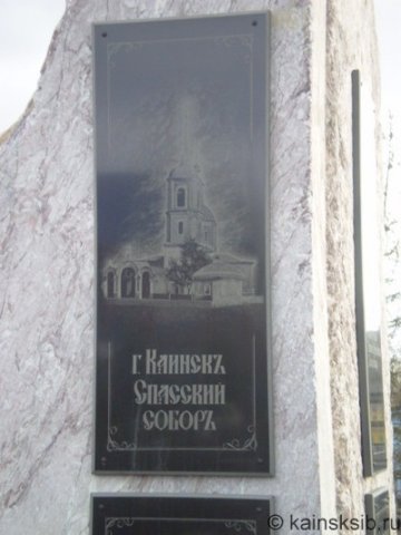 Памятный камень Спасского собора