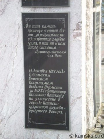 Памятный камень Спасского собора