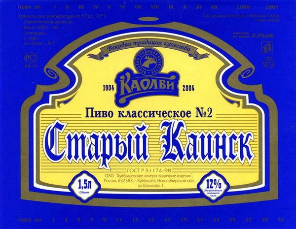 Пиво Старый Каинск